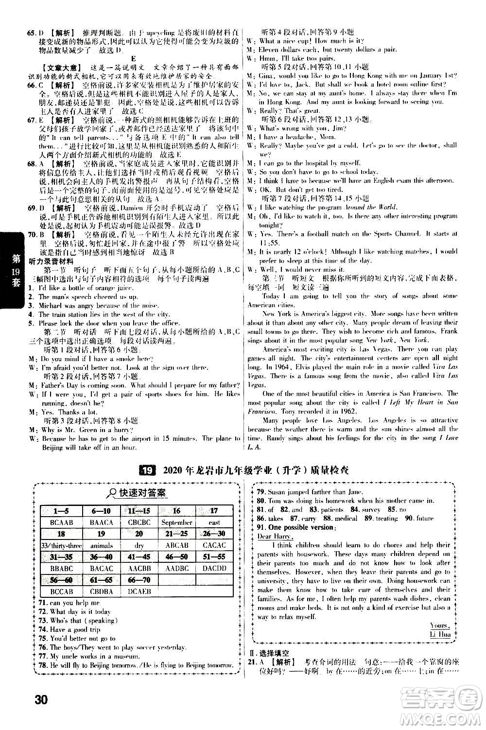 金考卷特快專遞2021版福建中考45套匯編英語答案