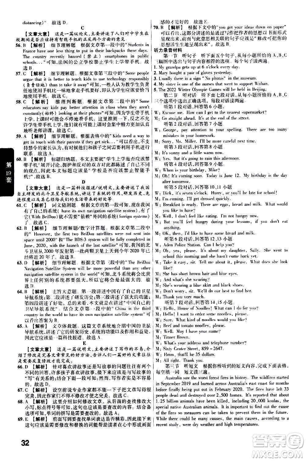 金考卷特快專遞2021版福建中考45套匯編英語答案