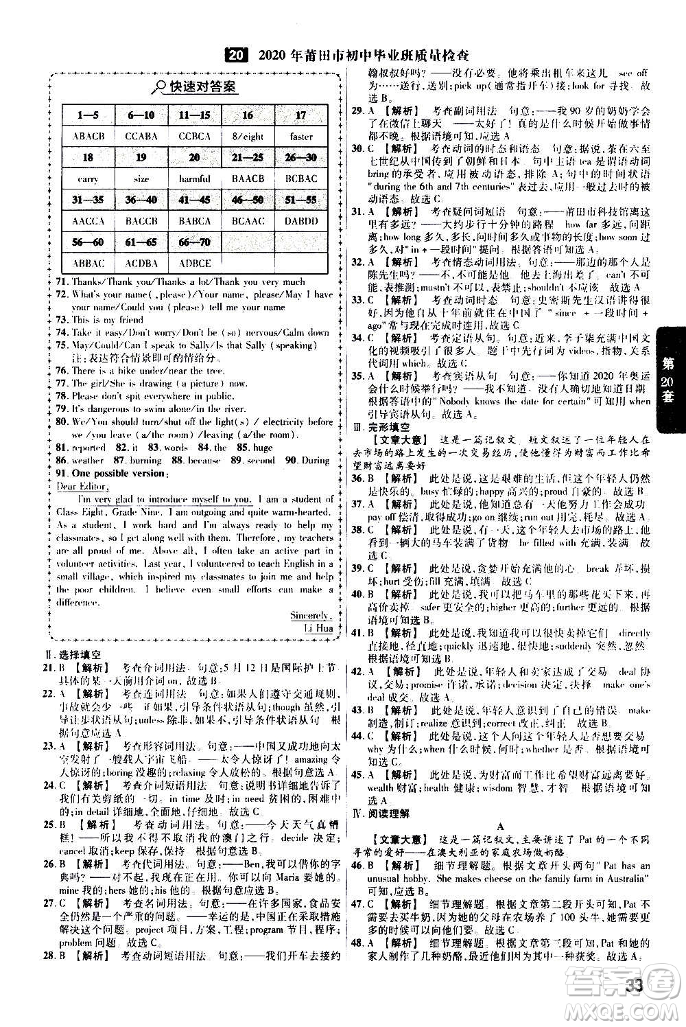 金考卷特快專遞2021版福建中考45套匯編英語答案