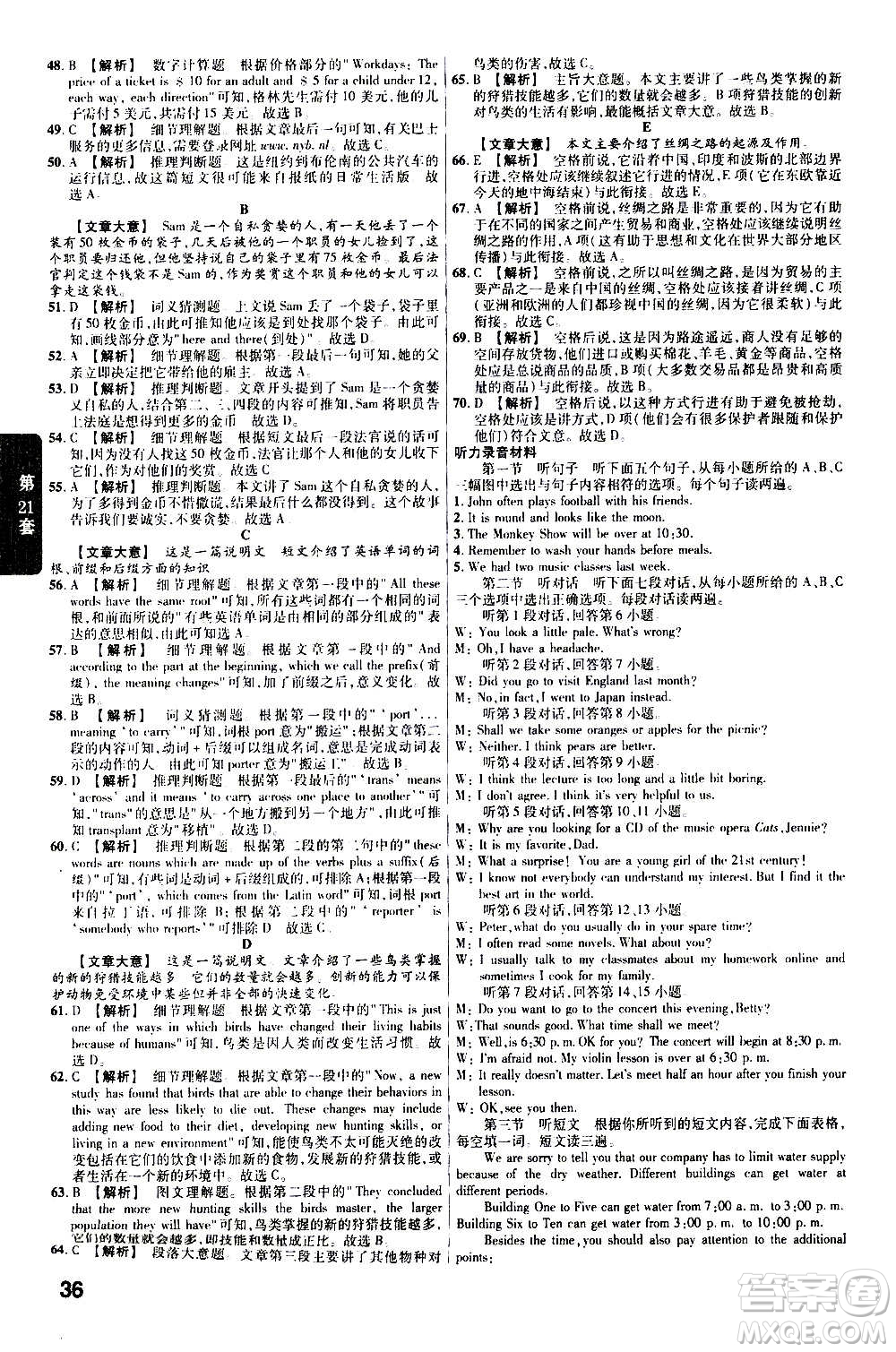 金考卷特快專遞2021版福建中考45套匯編英語答案