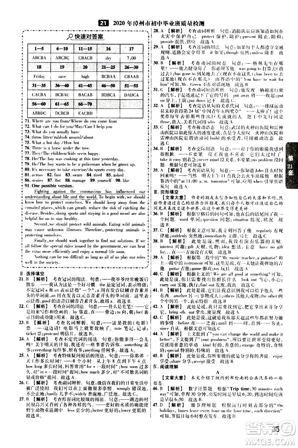 金考卷特快專遞2021版福建中考45套匯編英語答案