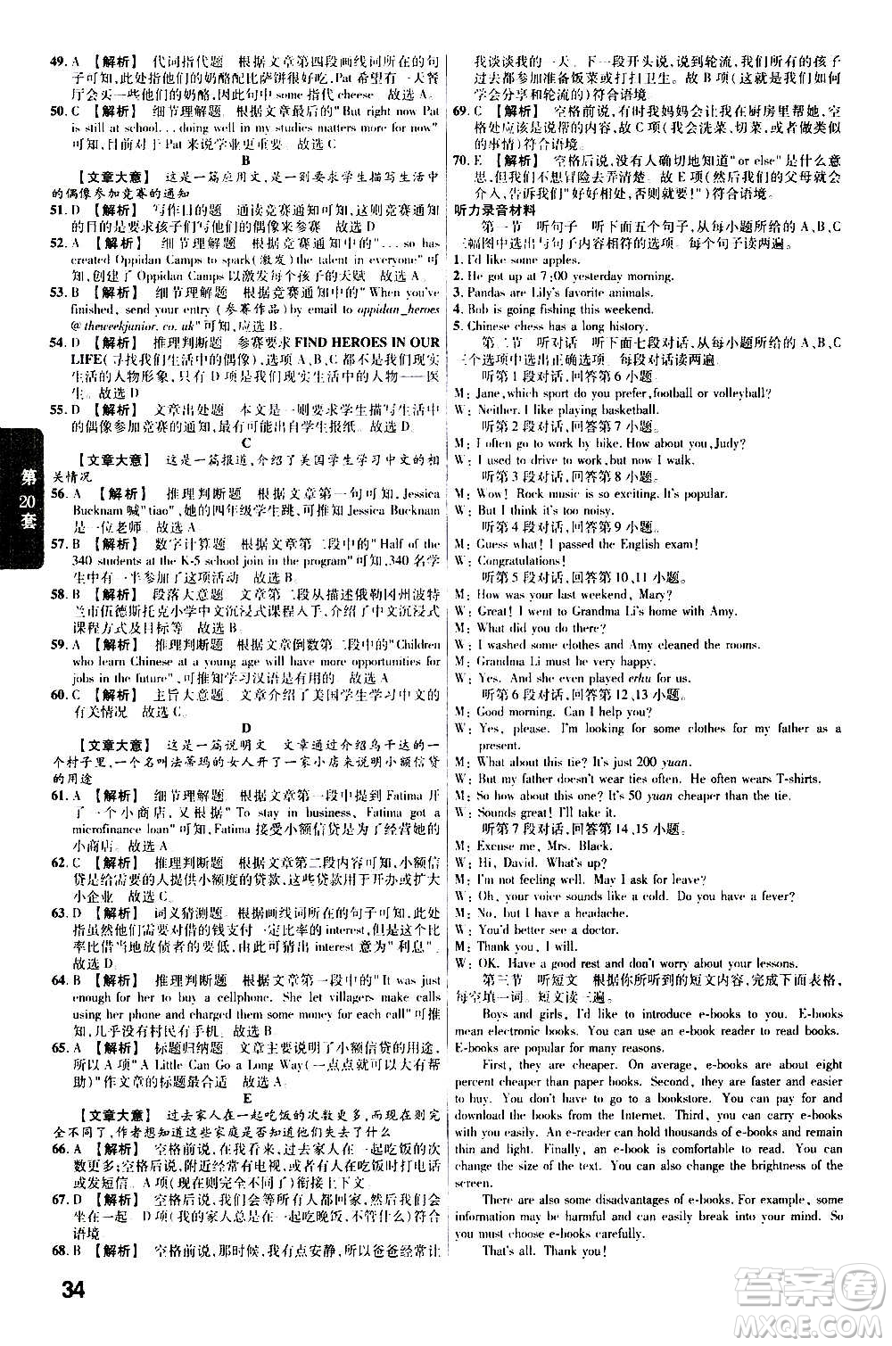 金考卷特快專遞2021版福建中考45套匯編英語答案