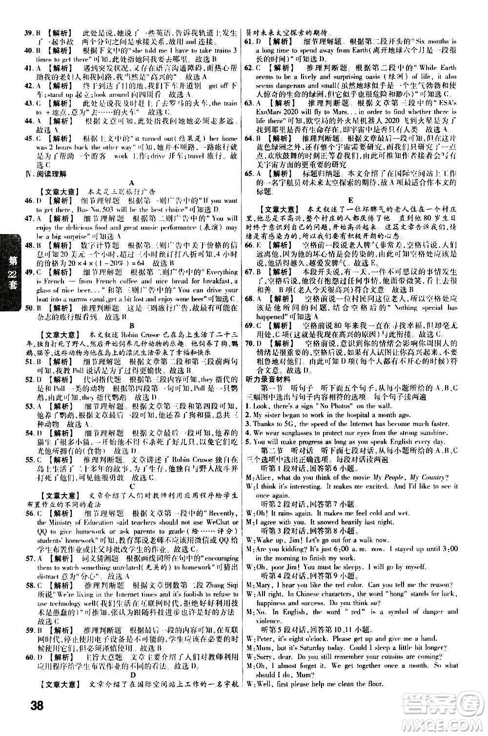 金考卷特快專遞2021版福建中考45套匯編英語答案