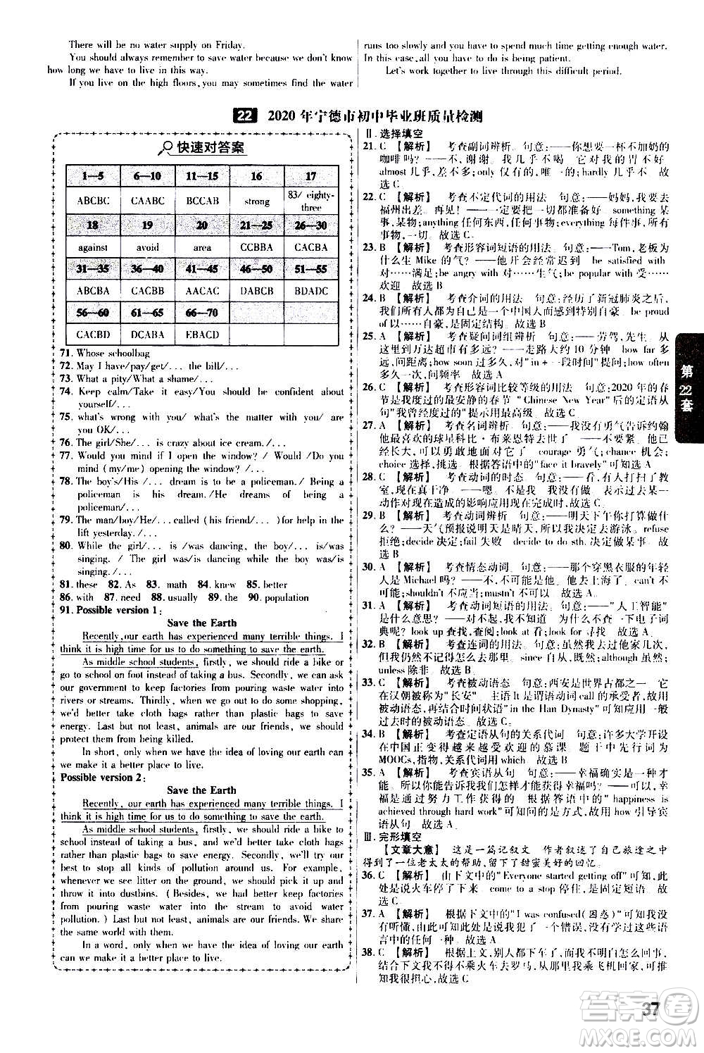 金考卷特快專遞2021版福建中考45套匯編英語答案