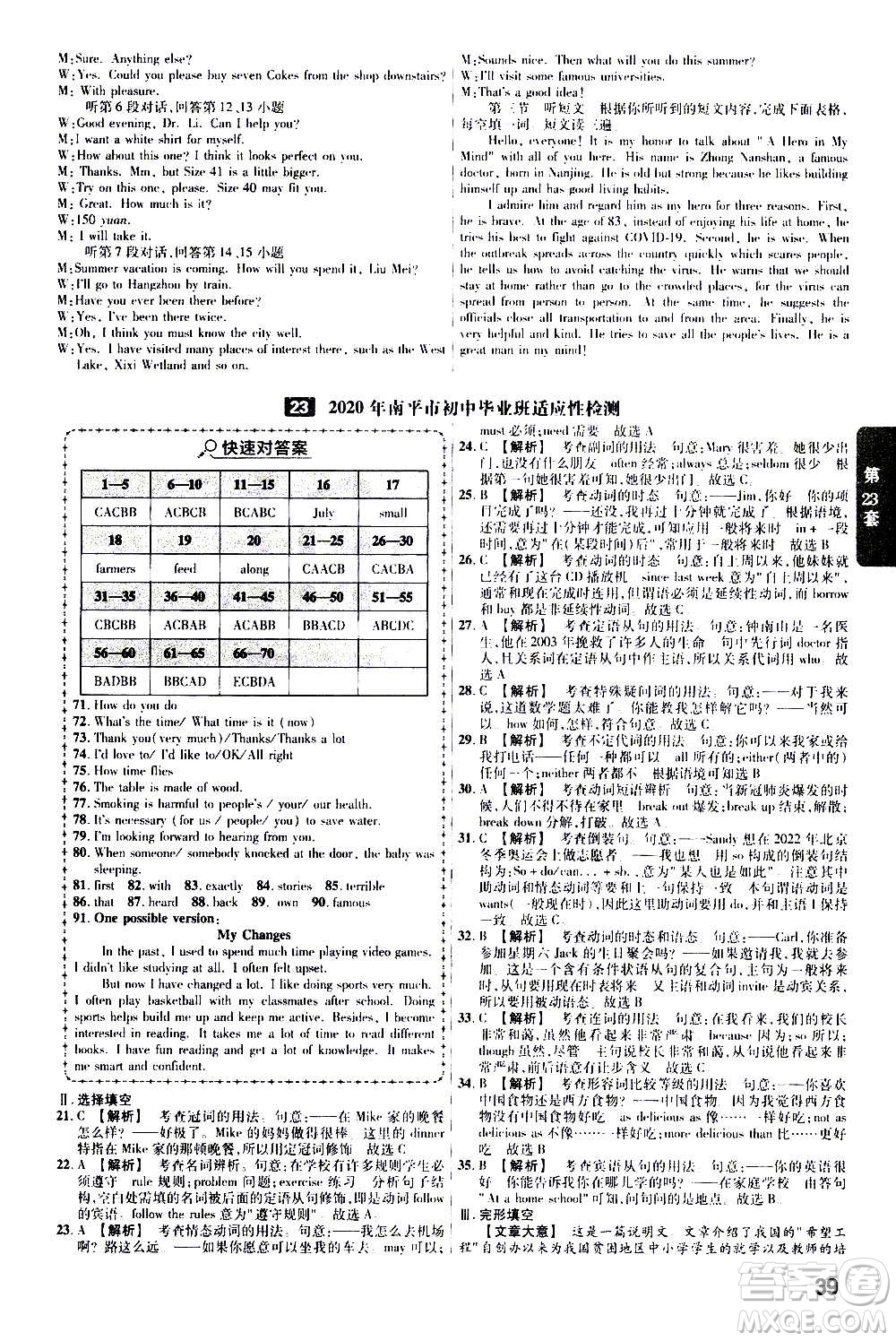 金考卷特快專遞2021版福建中考45套匯編英語答案