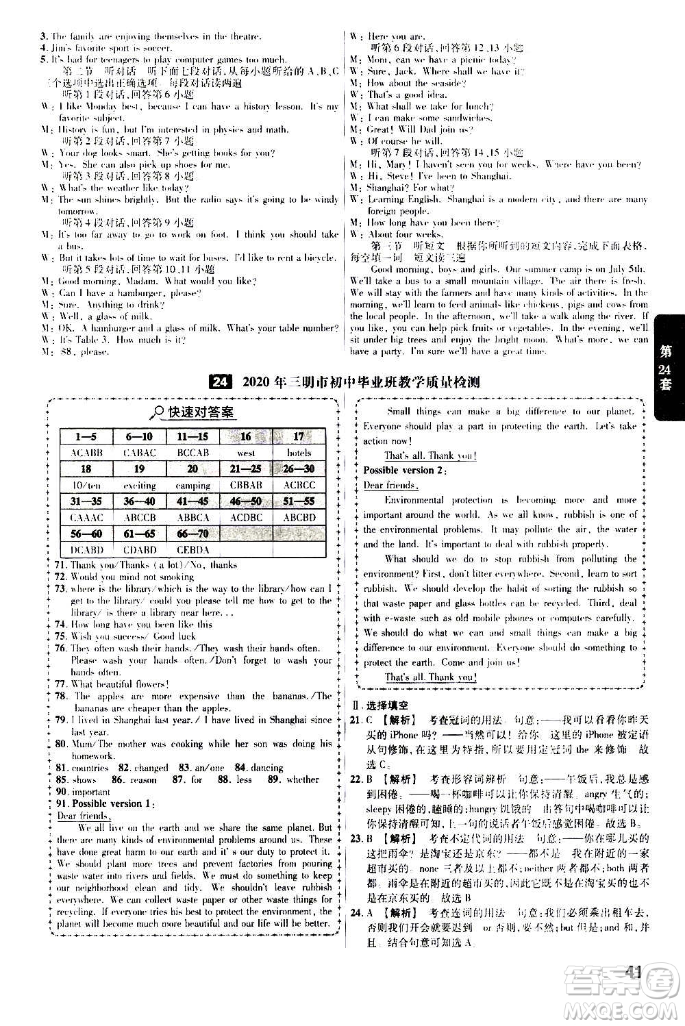 金考卷特快專遞2021版福建中考45套匯編英語答案