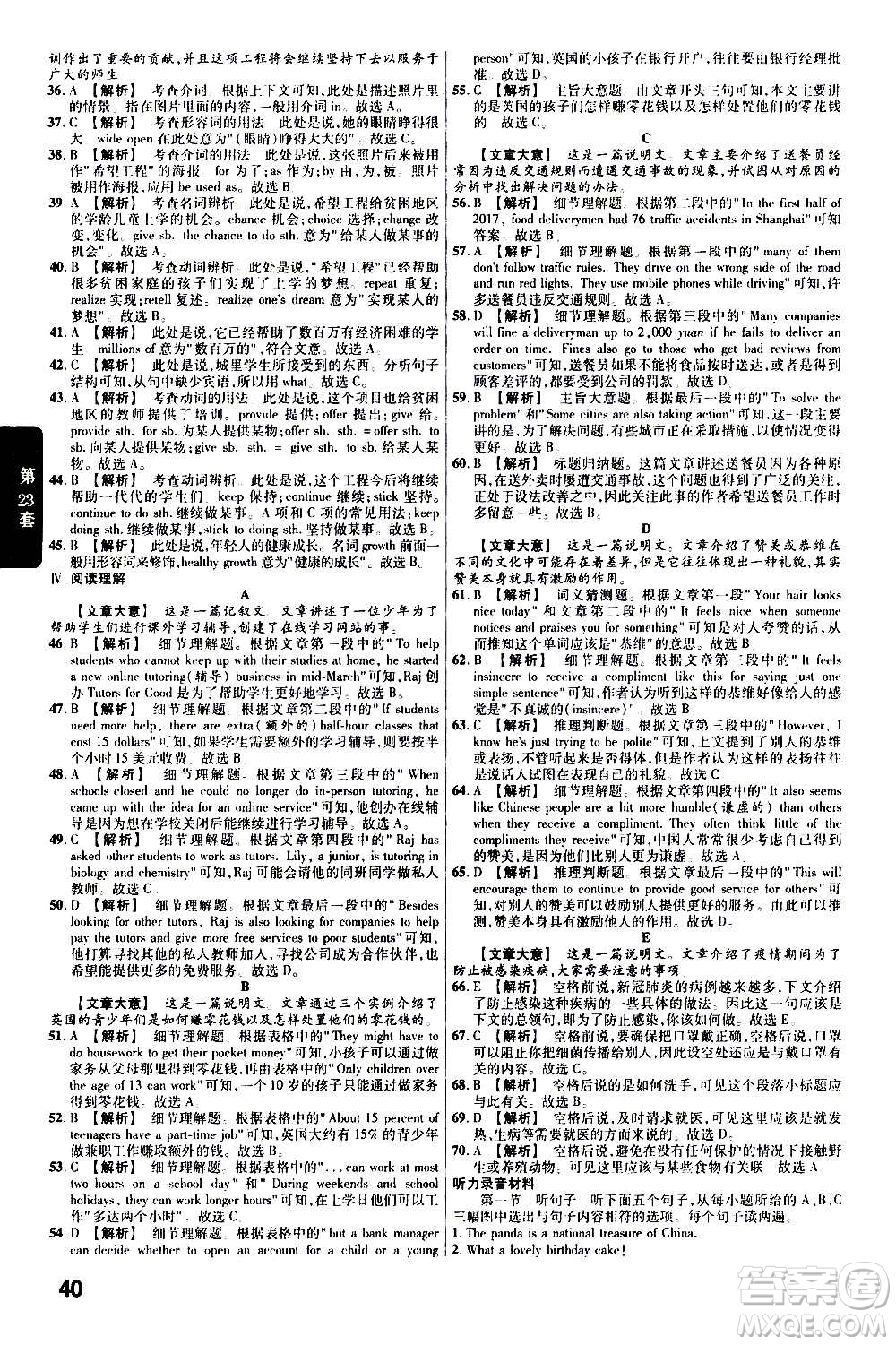 金考卷特快專遞2021版福建中考45套匯編英語答案