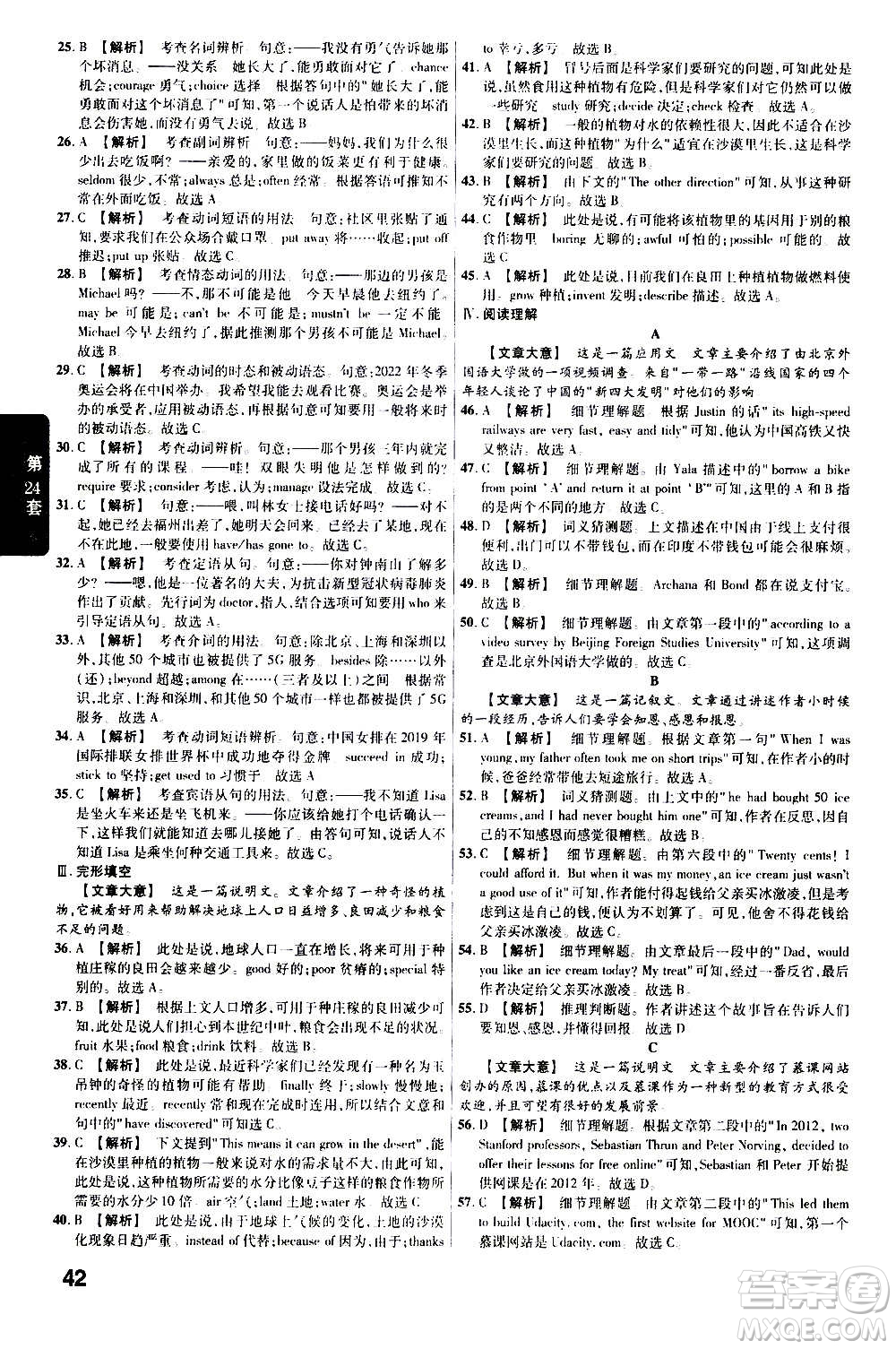 金考卷特快專遞2021版福建中考45套匯編英語答案