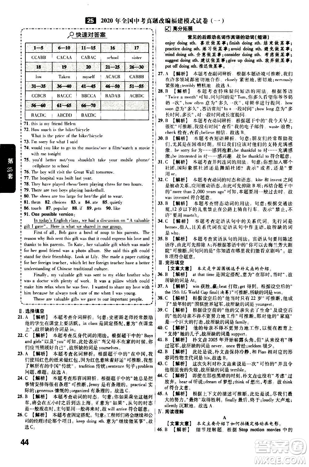 金考卷特快專遞2021版福建中考45套匯編英語答案