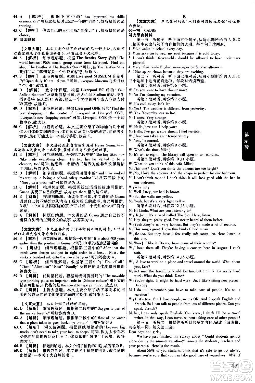 金考卷特快專遞2021版福建中考45套匯編英語答案