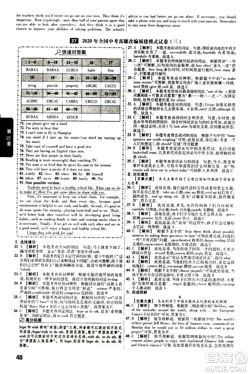 金考卷特快專遞2021版福建中考45套匯編英語答案