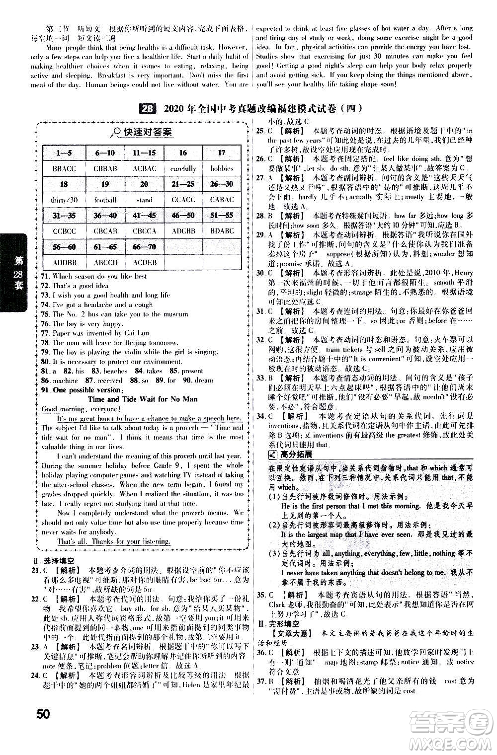 金考卷特快專遞2021版福建中考45套匯編英語答案