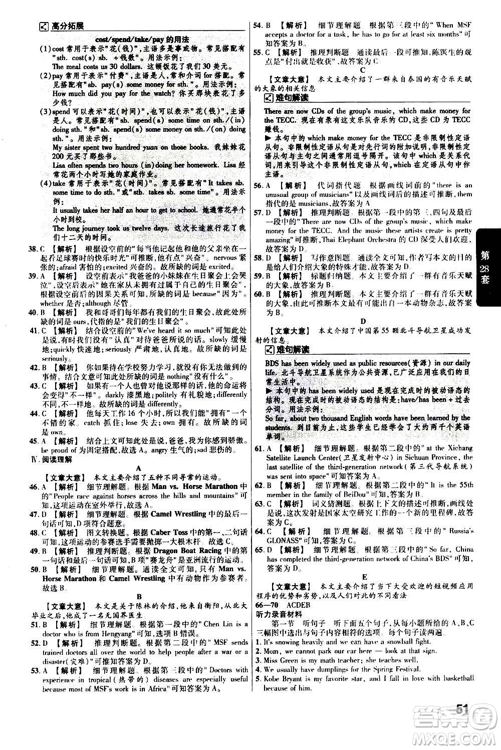 金考卷特快專遞2021版福建中考45套匯編英語答案