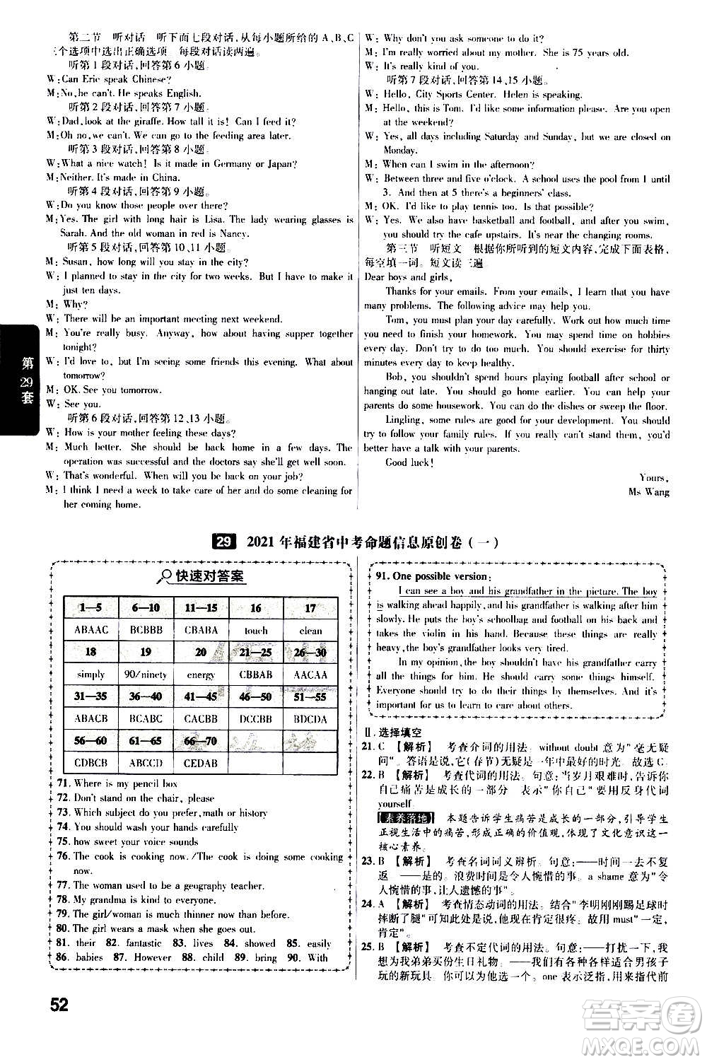 金考卷特快專遞2021版福建中考45套匯編英語答案