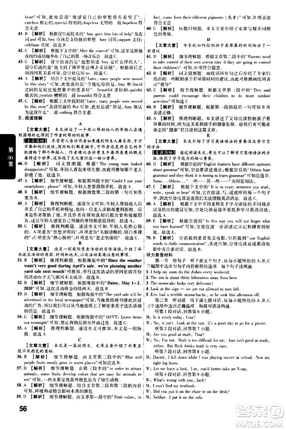 金考卷特快專遞2021版福建中考45套匯編英語答案