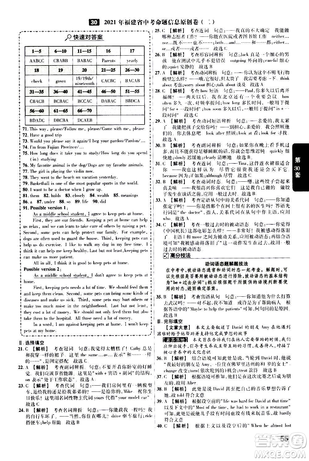 金考卷特快專遞2021版福建中考45套匯編英語答案