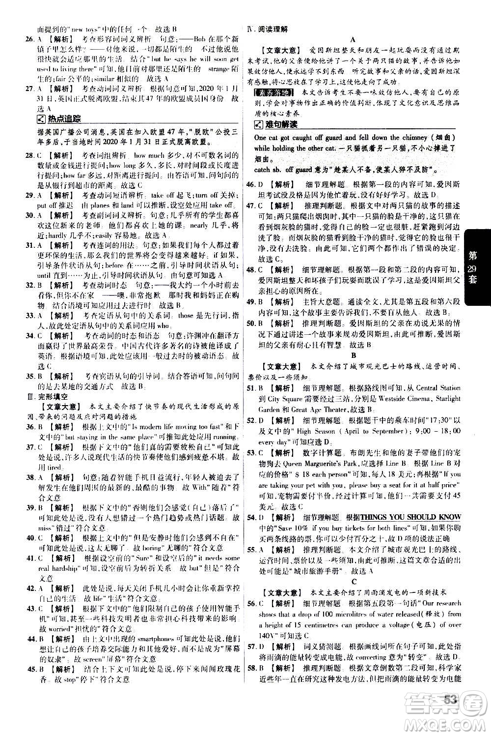 金考卷特快專遞2021版福建中考45套匯編英語答案