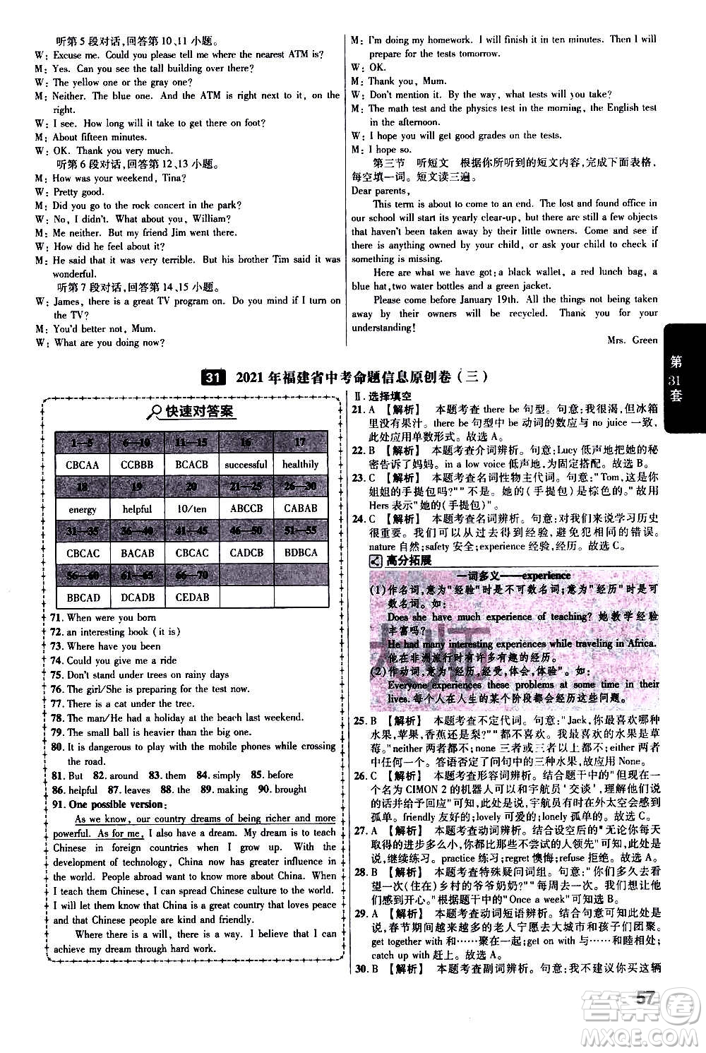 金考卷特快專遞2021版福建中考45套匯編英語答案