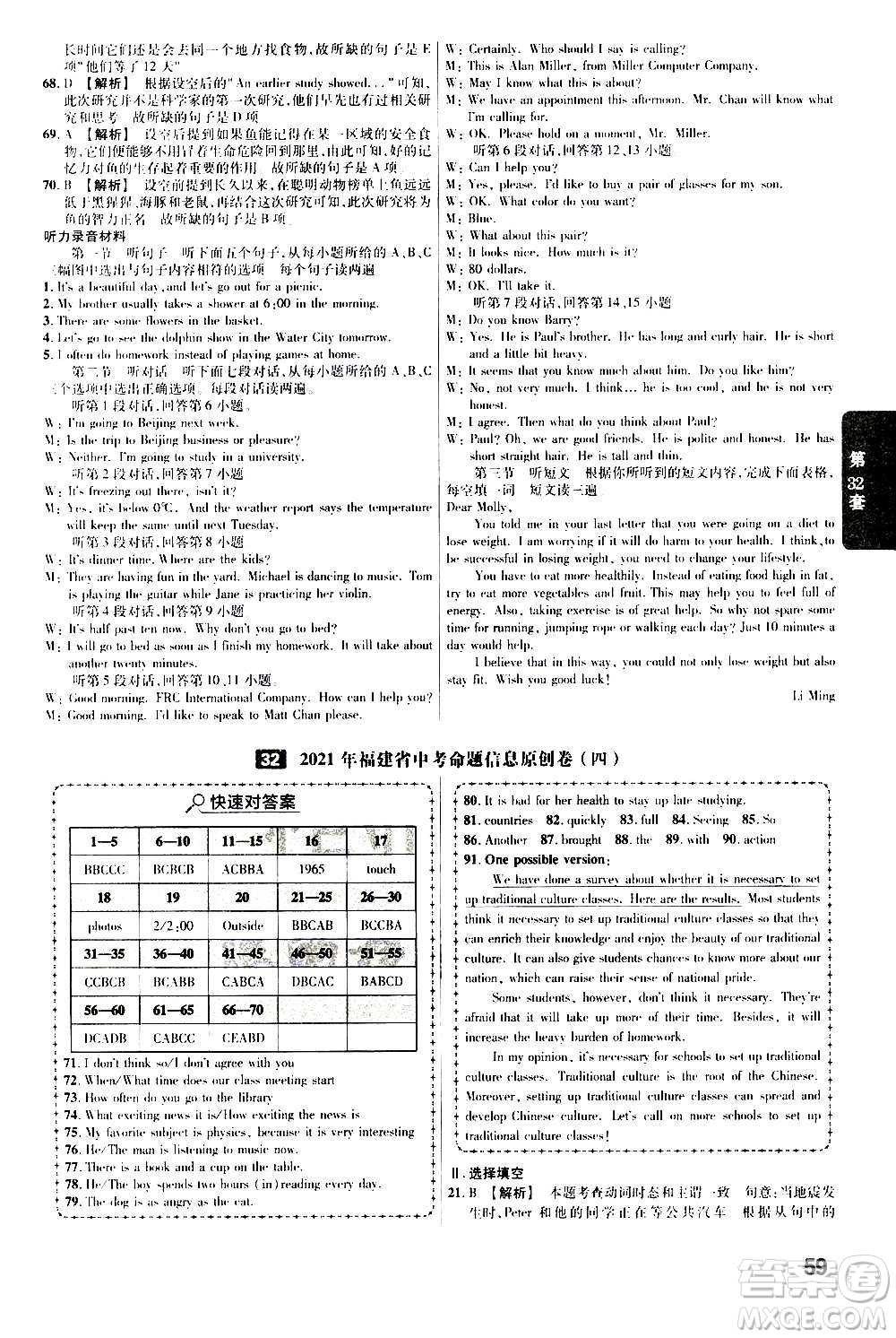 金考卷特快專遞2021版福建中考45套匯編英語答案