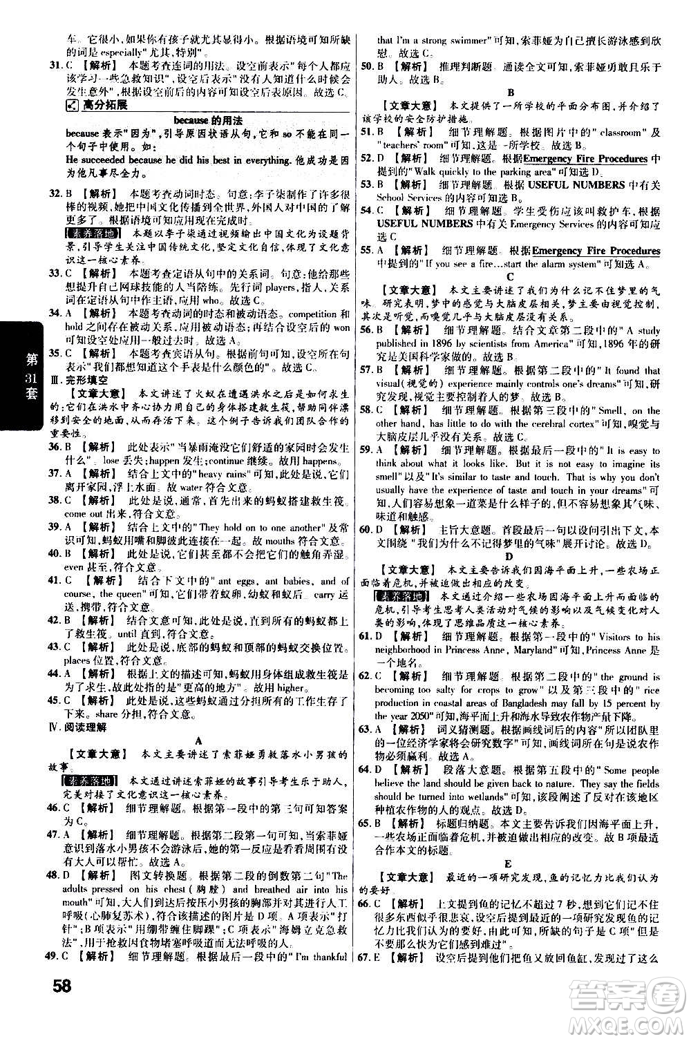 金考卷特快專遞2021版福建中考45套匯編英語答案