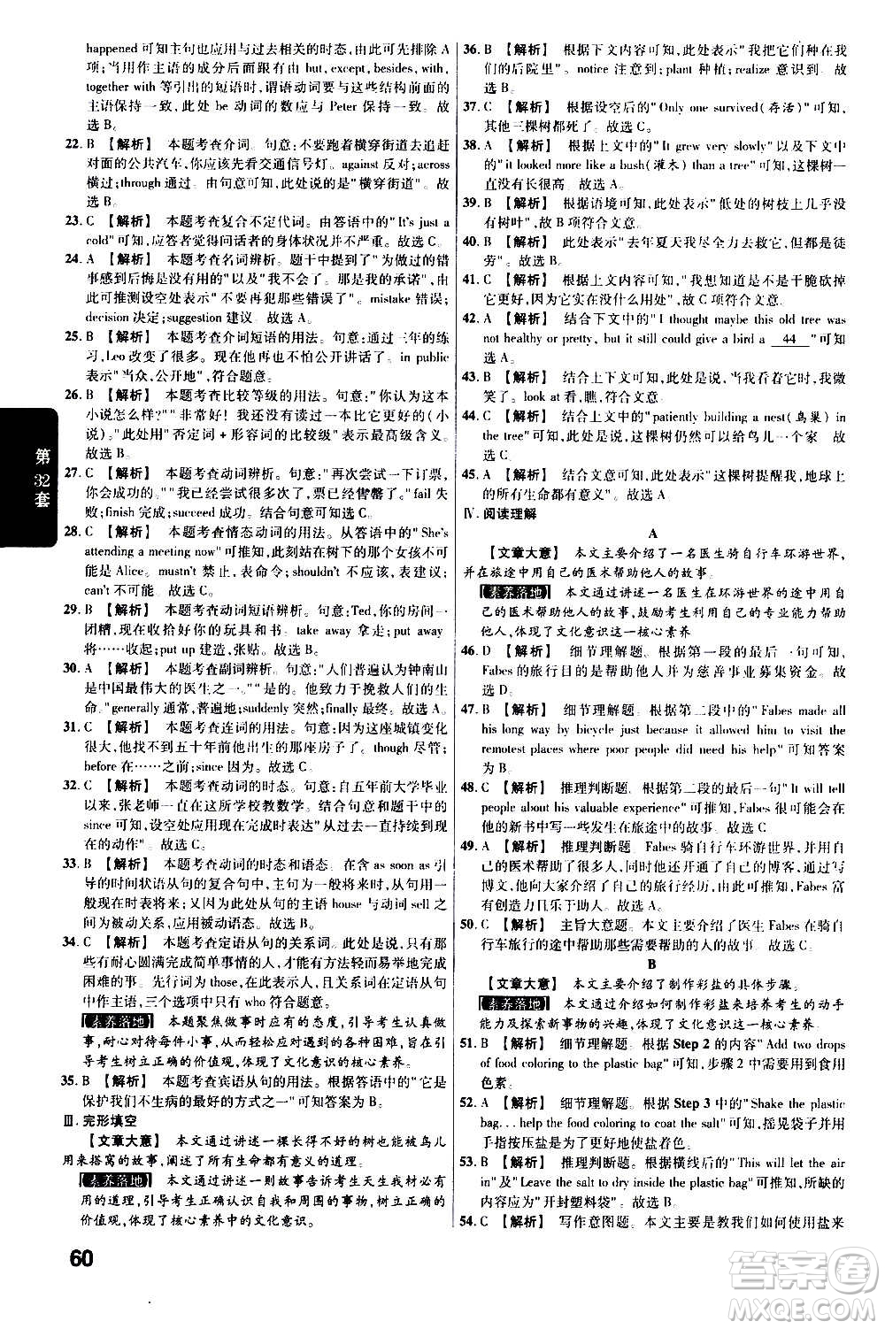 金考卷特快專遞2021版福建中考45套匯編英語答案