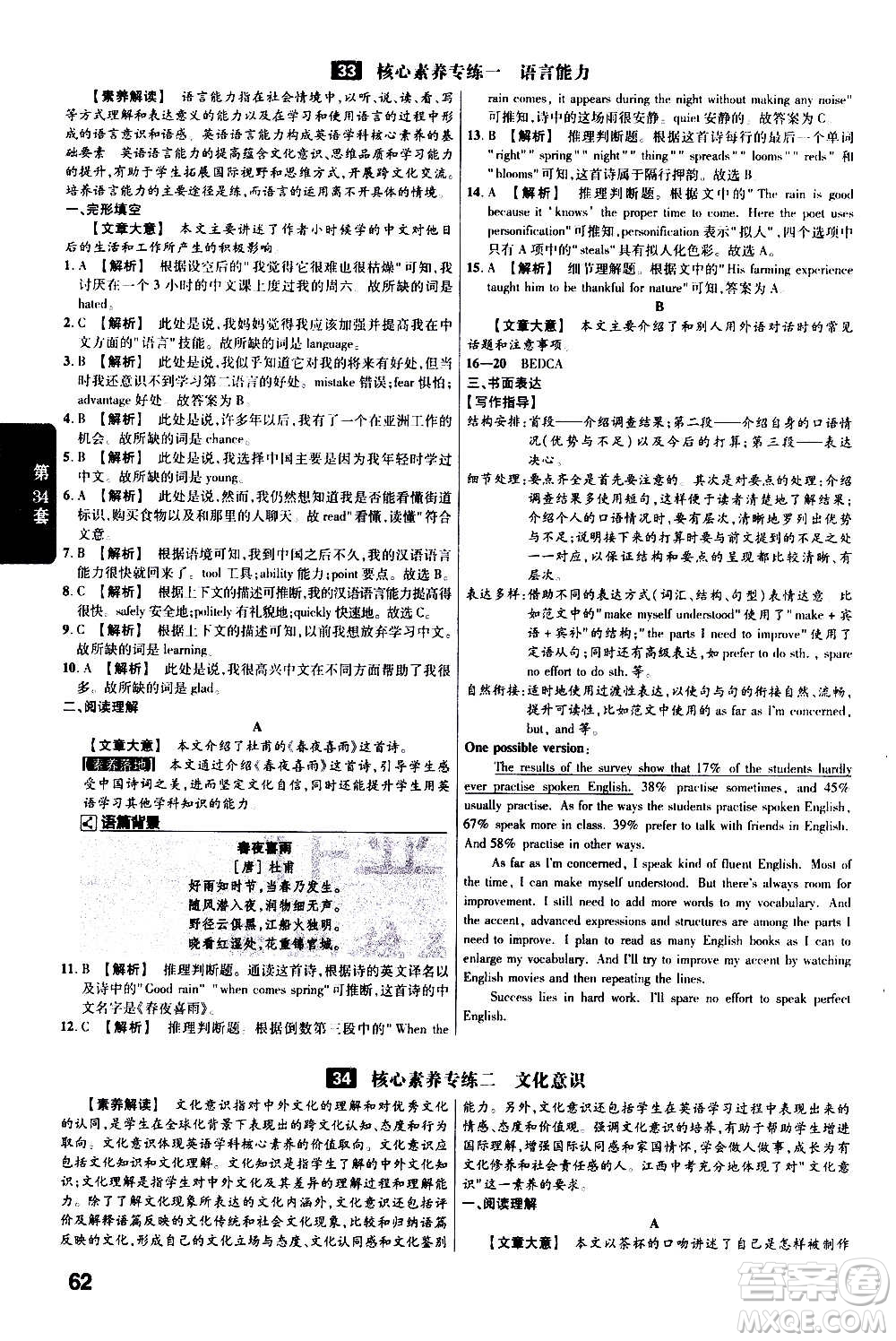 金考卷特快專遞2021版福建中考45套匯編英語答案