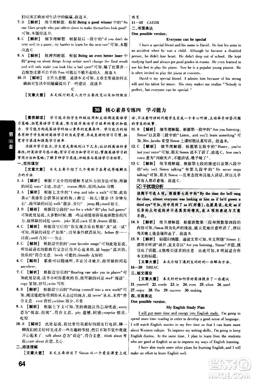 金考卷特快專遞2021版福建中考45套匯編英語答案