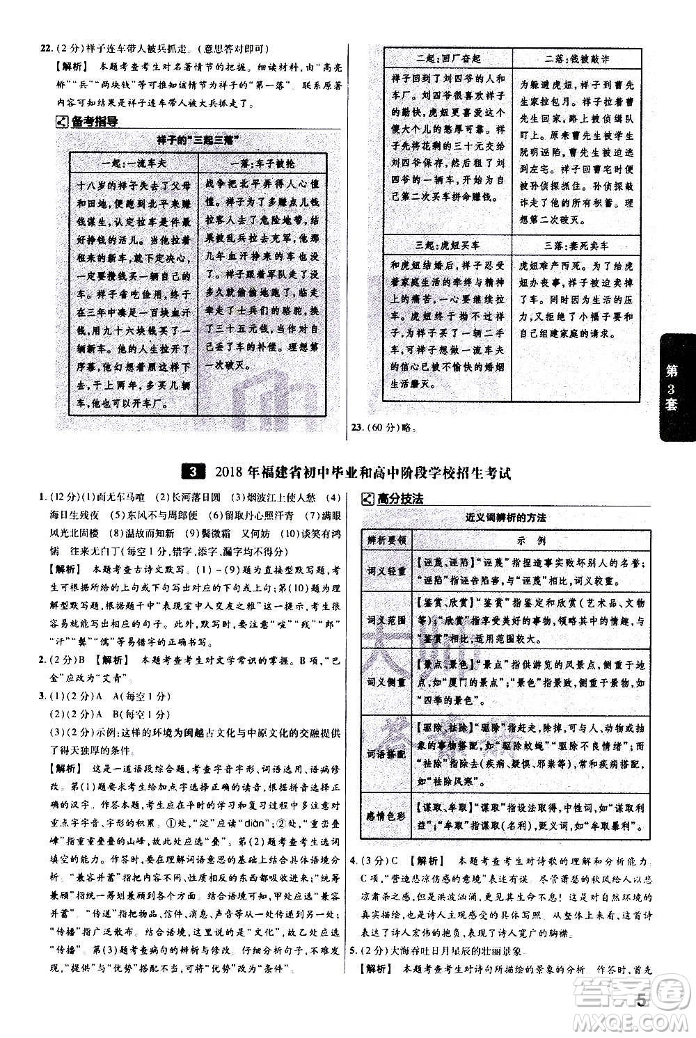 金考卷特快專遞2021版福建中考45套匯編語文答案