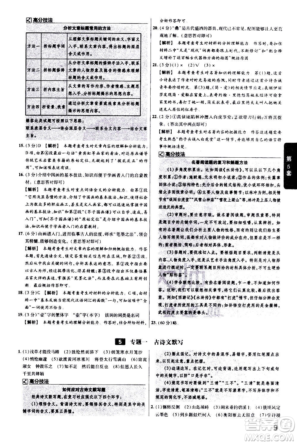 金考卷特快專遞2021版福建中考45套匯編語文答案