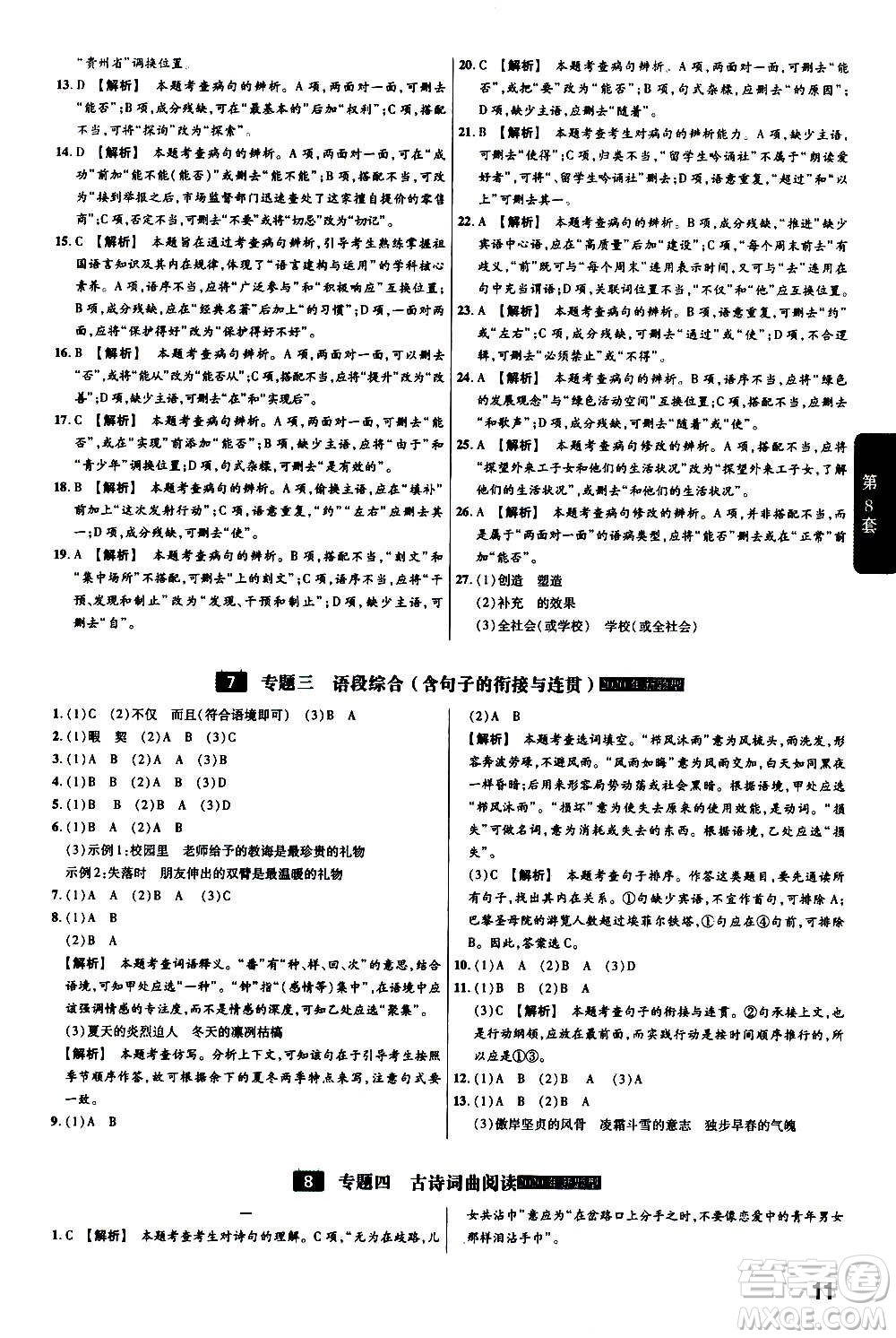 金考卷特快專遞2021版福建中考45套匯編語文答案