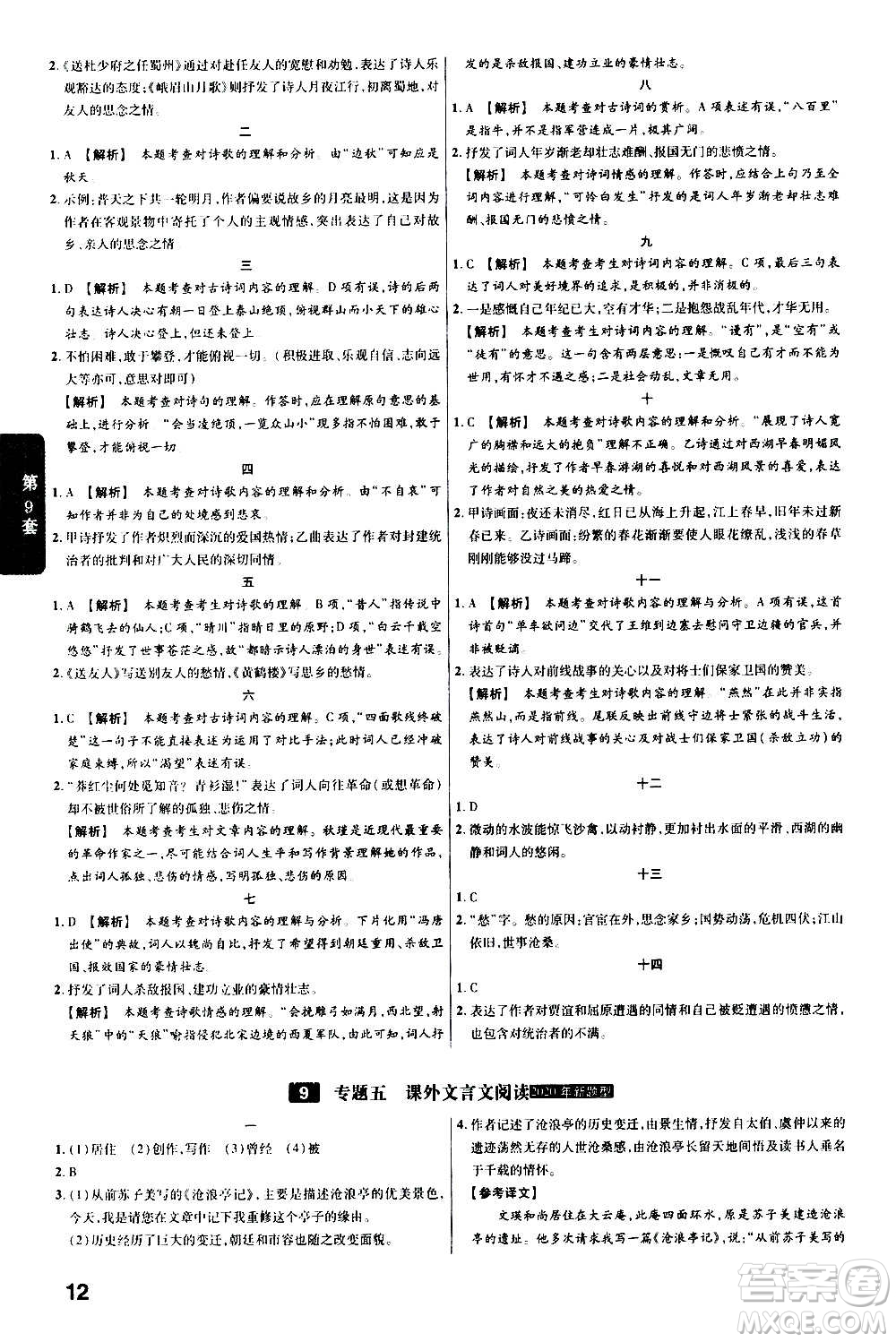 金考卷特快專遞2021版福建中考45套匯編語文答案