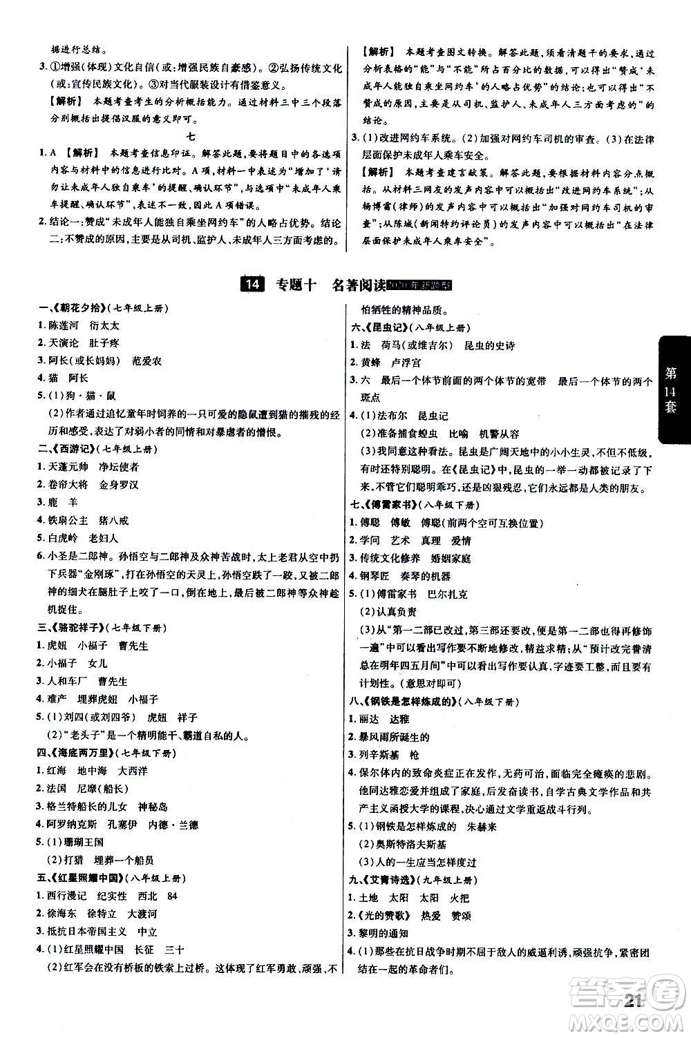 金考卷特快專遞2021版福建中考45套匯編語文答案