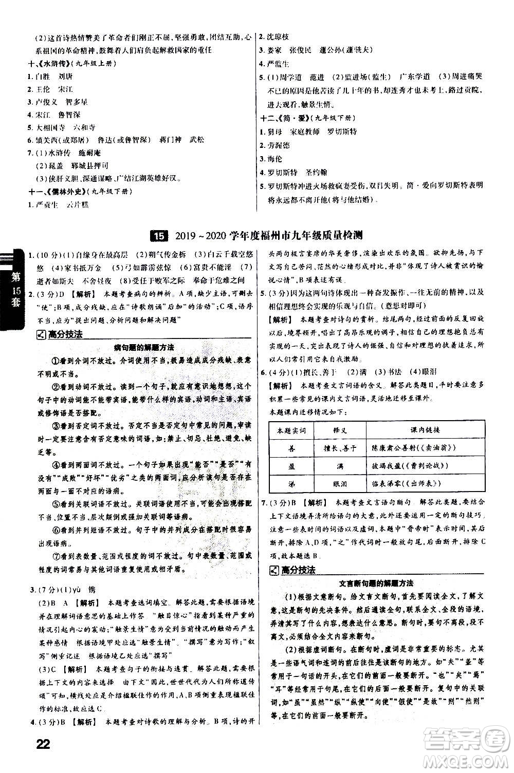 金考卷特快專遞2021版福建中考45套匯編語文答案