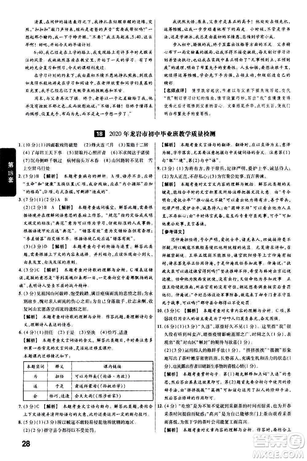 金考卷特快專遞2021版福建中考45套匯編語文答案