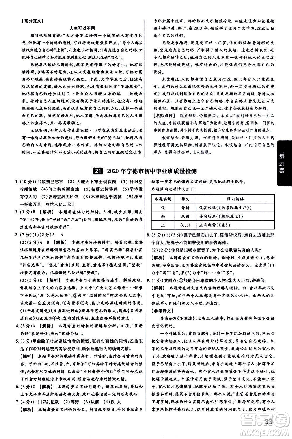 金考卷特快專遞2021版福建中考45套匯編語文答案