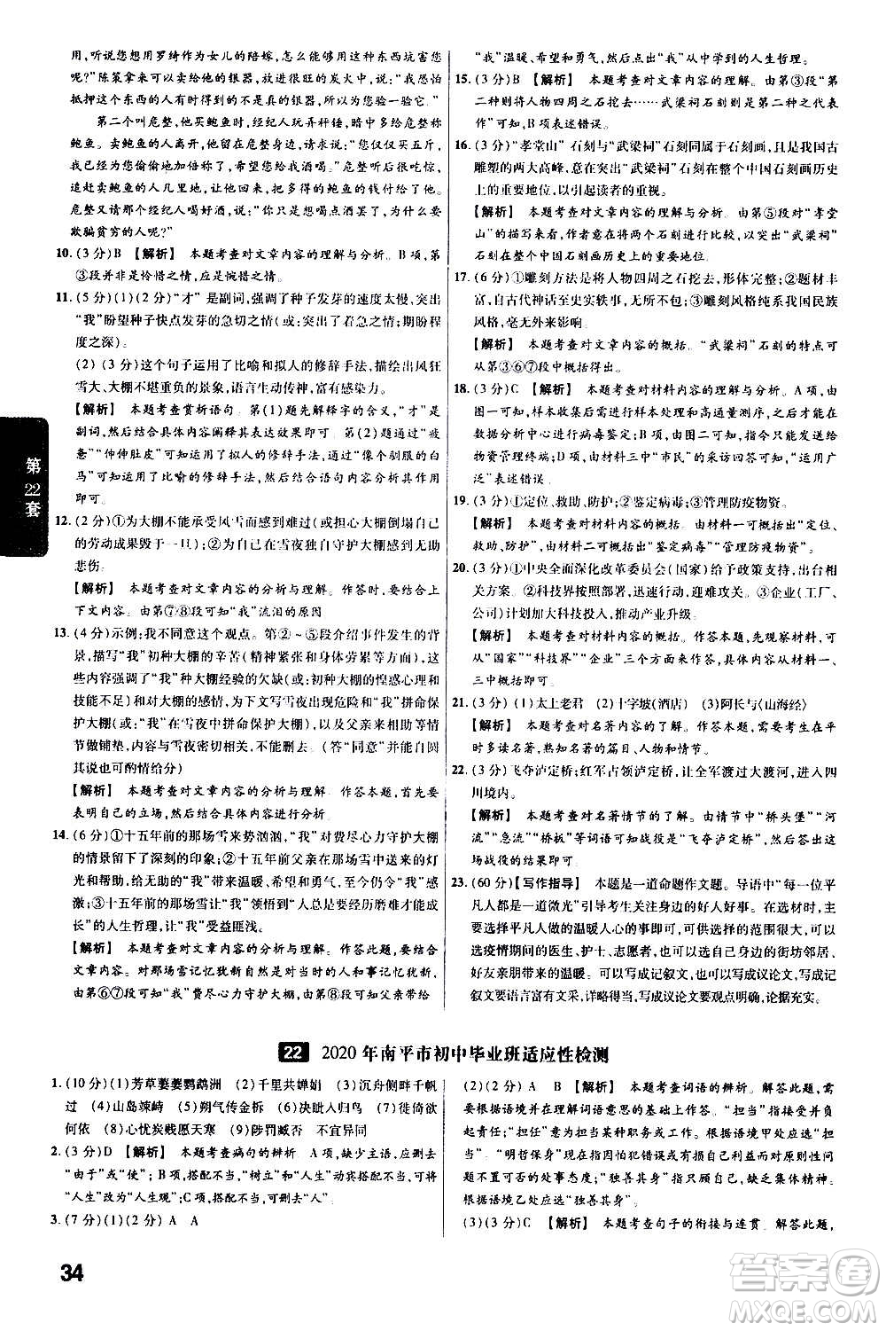 金考卷特快專遞2021版福建中考45套匯編語文答案