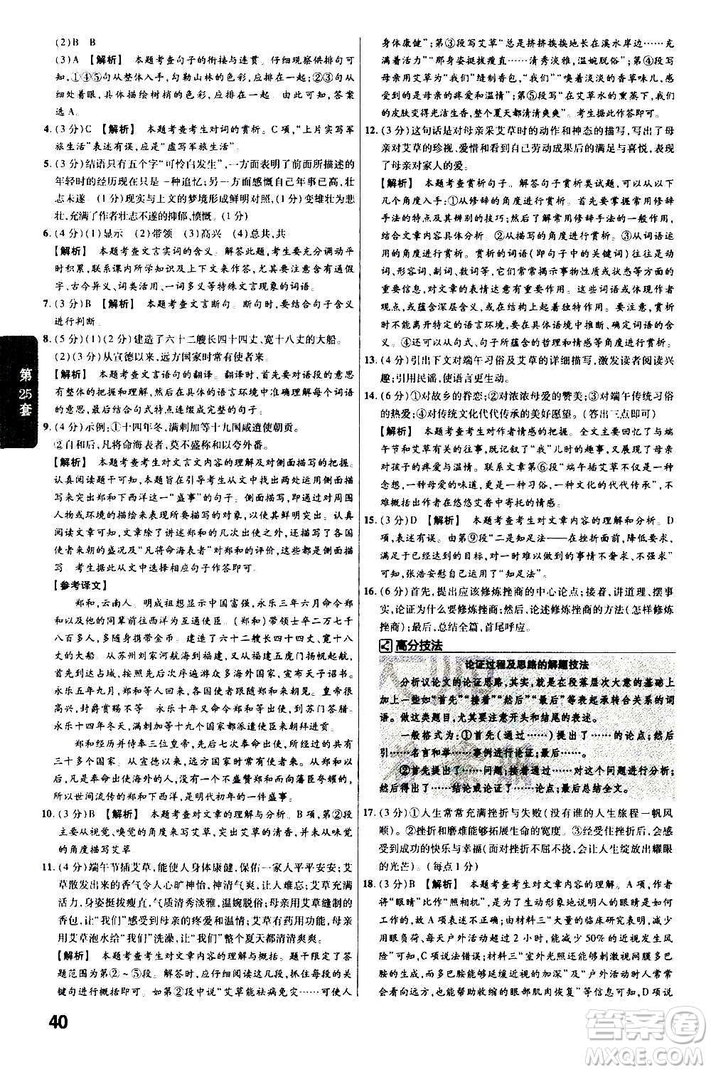 金考卷特快專遞2021版福建中考45套匯編語文答案