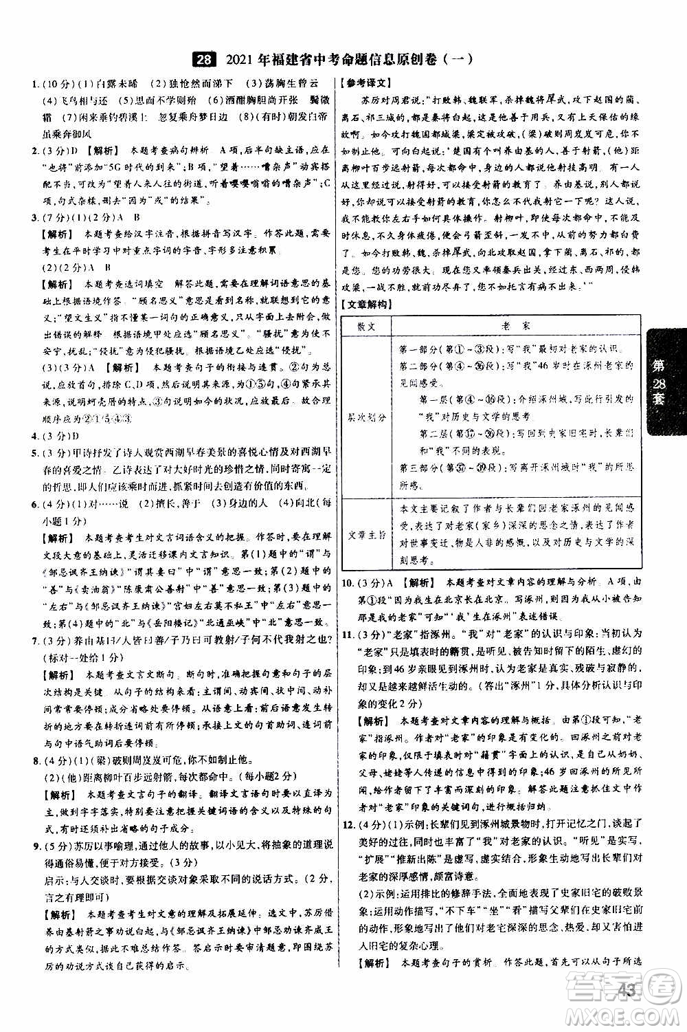 金考卷特快專遞2021版福建中考45套匯編語文答案