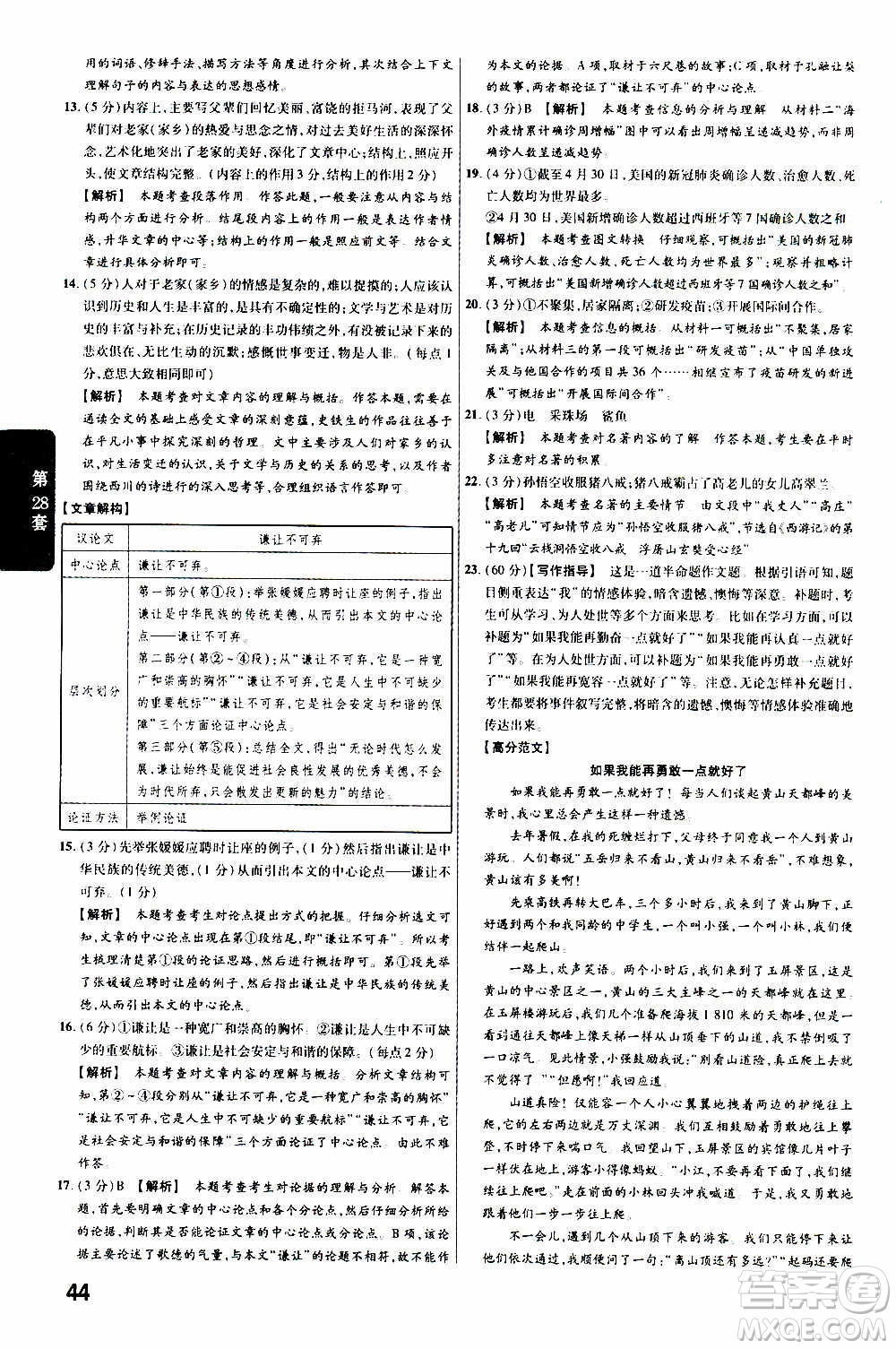 金考卷特快專遞2021版福建中考45套匯編語文答案