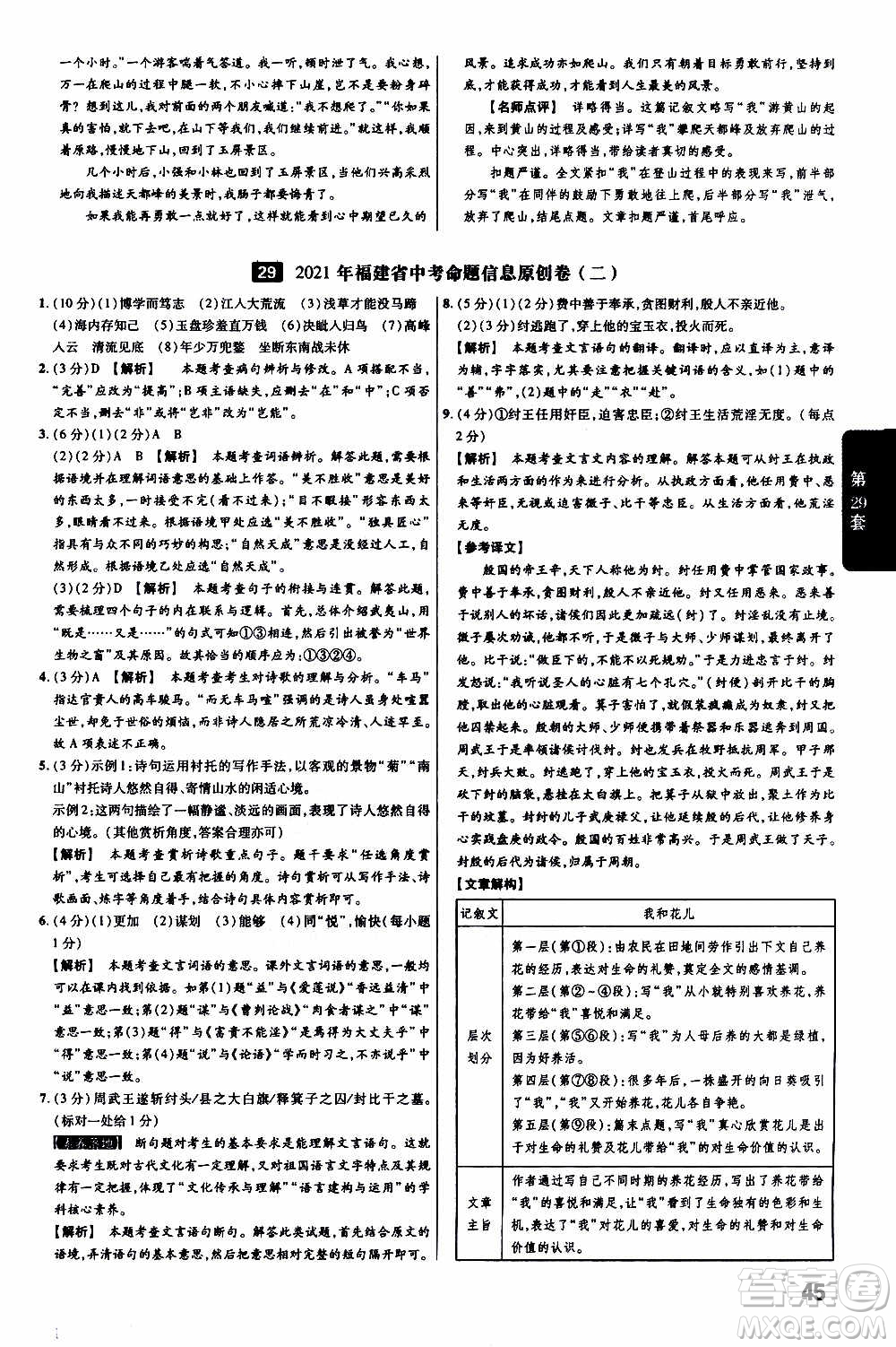 金考卷特快專遞2021版福建中考45套匯編語文答案