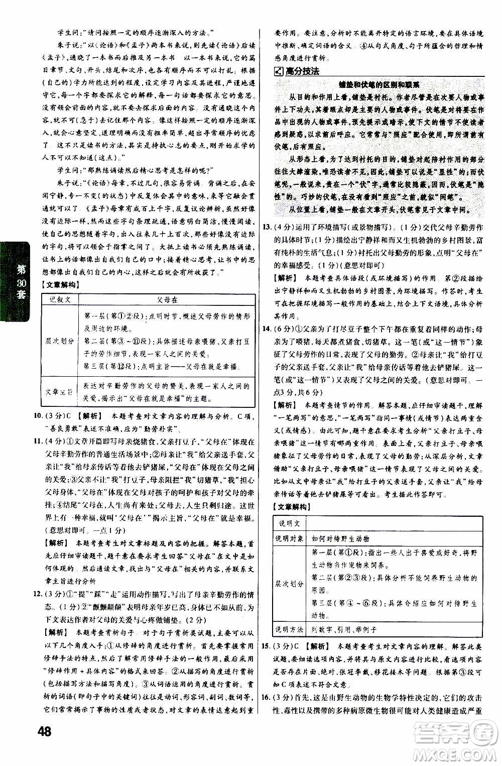 金考卷特快專遞2021版福建中考45套匯編語文答案