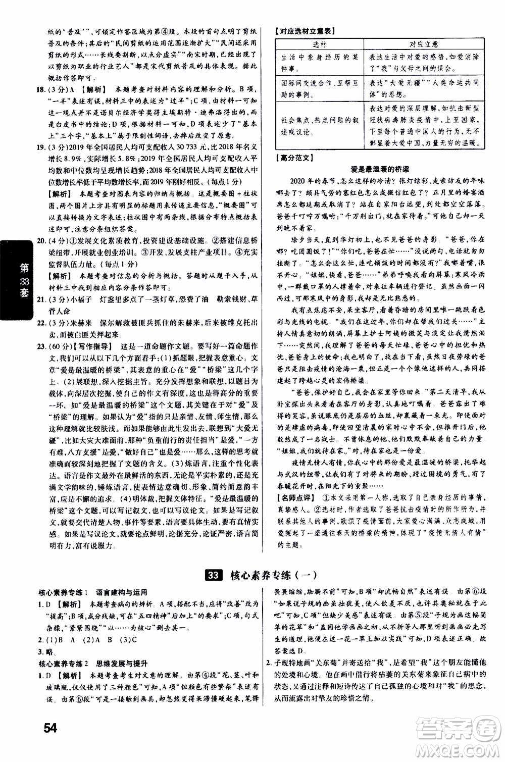 金考卷特快專遞2021版福建中考45套匯編語文答案