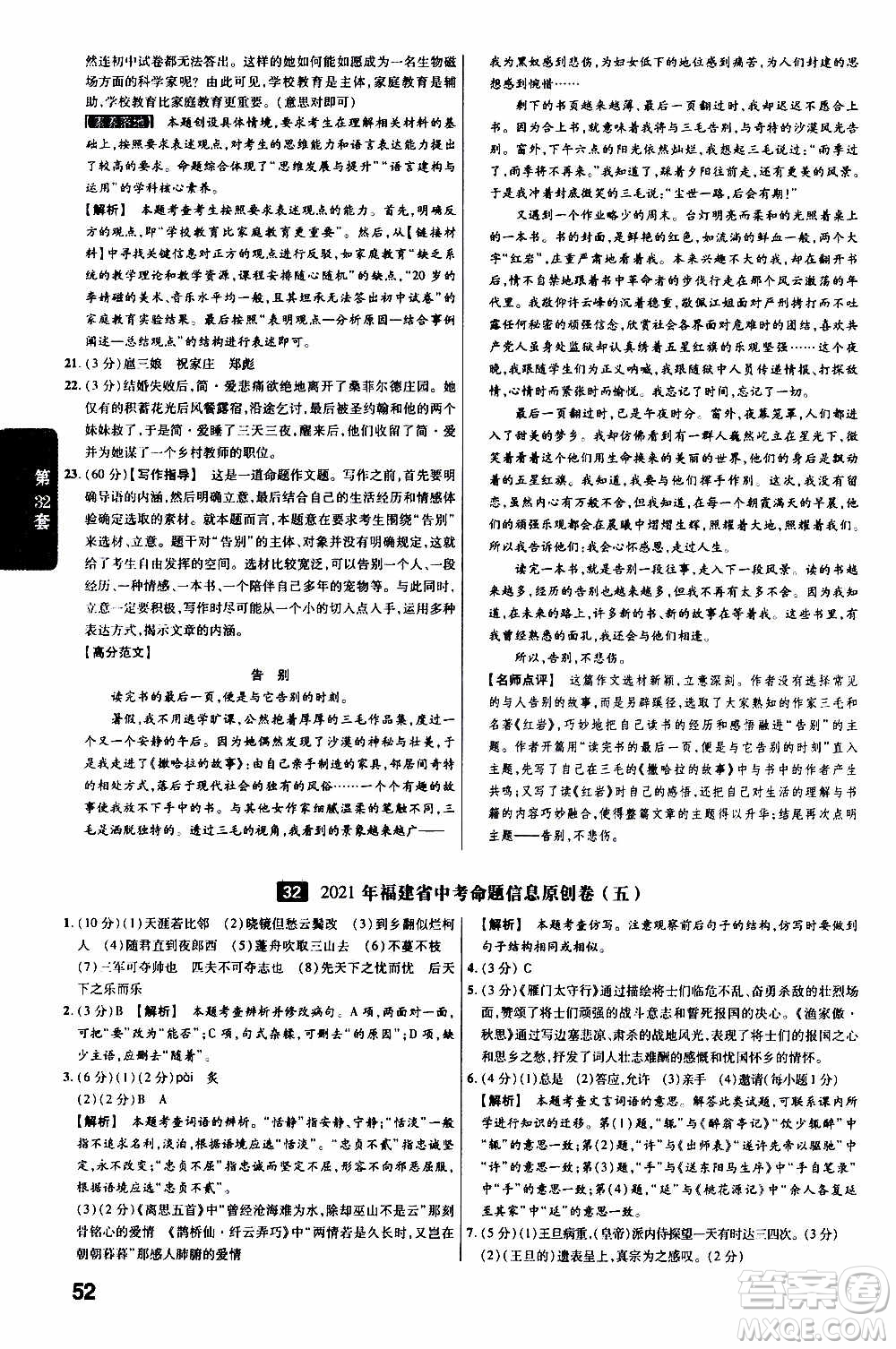 金考卷特快專遞2021版福建中考45套匯編語文答案