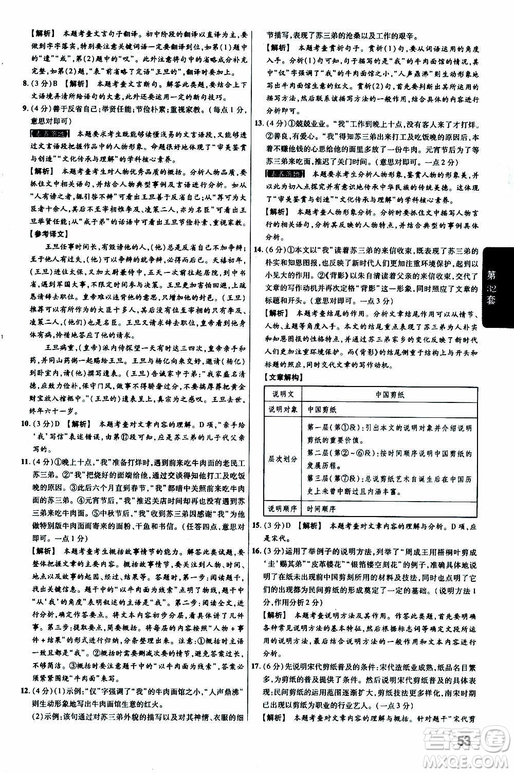 金考卷特快專遞2021版福建中考45套匯編語文答案