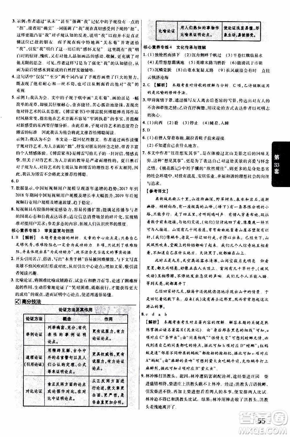 金考卷特快專遞2021版福建中考45套匯編語文答案