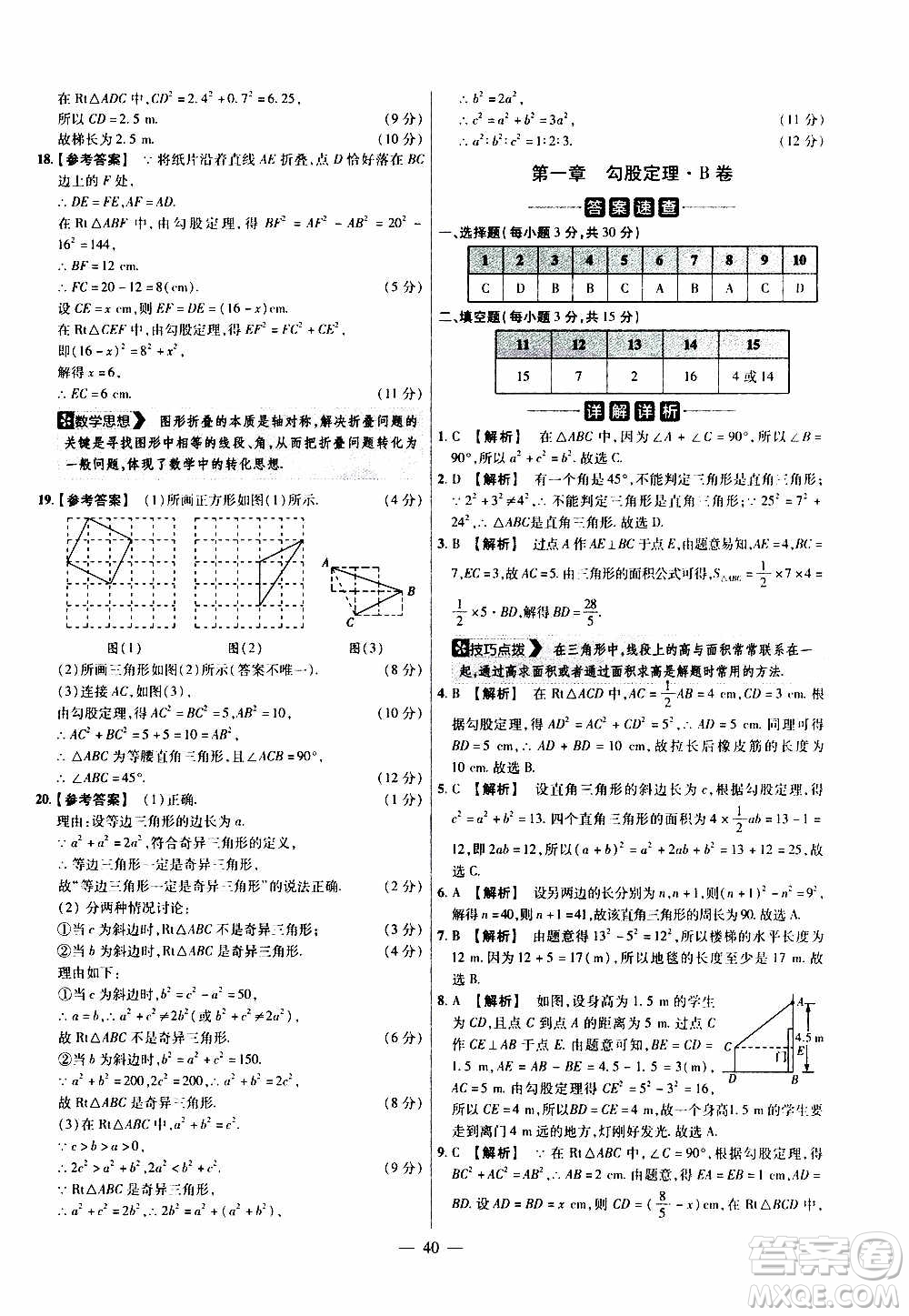 2021版金考卷活頁題選名師名題單元雙測卷數(shù)學(xué)八年級上冊BS北師大版答案