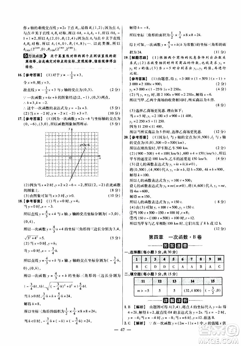 2021版金考卷活頁題選名師名題單元雙測卷數(shù)學(xué)八年級上冊BS北師大版答案