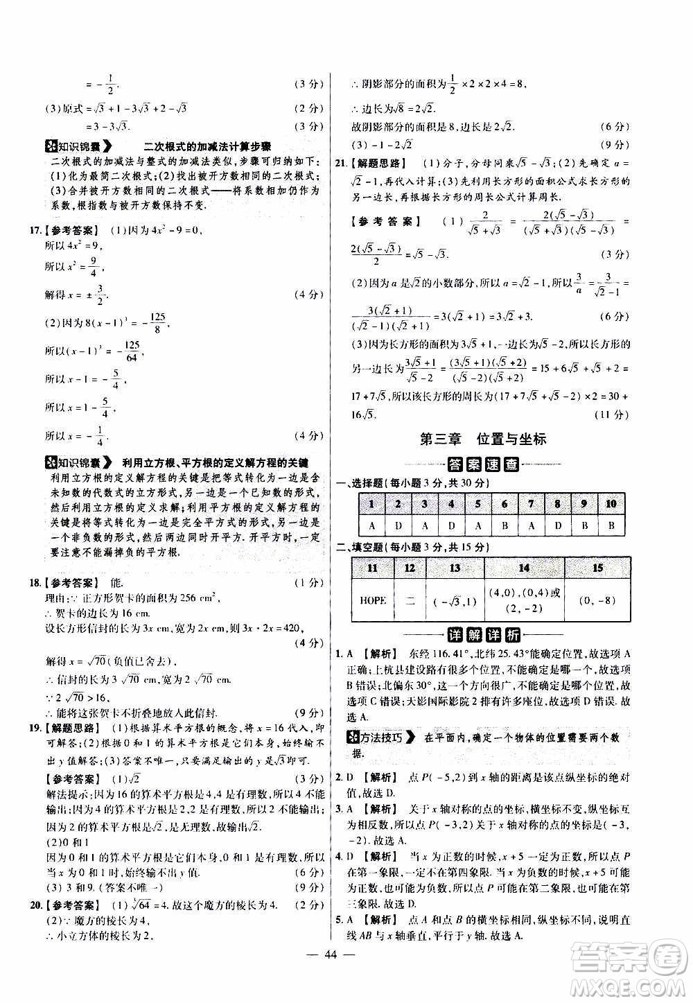 2021版金考卷活頁題選名師名題單元雙測卷數(shù)學(xué)八年級上冊BS北師大版答案