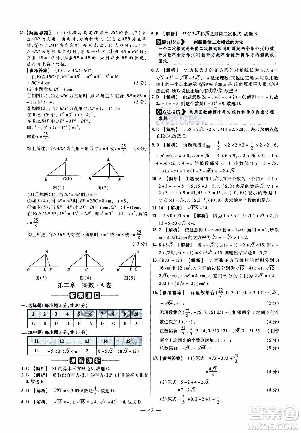 2021版金考卷活頁題選名師名題單元雙測卷數(shù)學(xué)八年級上冊BS北師大版答案