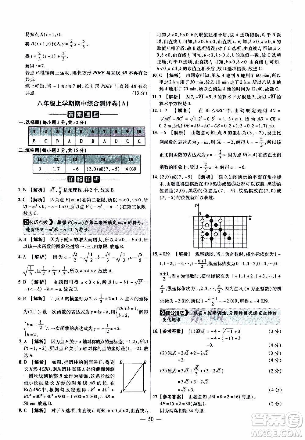 2021版金考卷活頁題選名師名題單元雙測卷數(shù)學(xué)八年級上冊BS北師大版答案